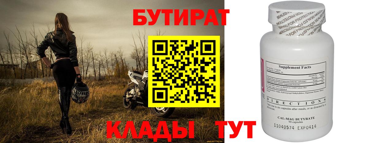 Назрань  БУТИРАТ бутик  Вход с VPN 