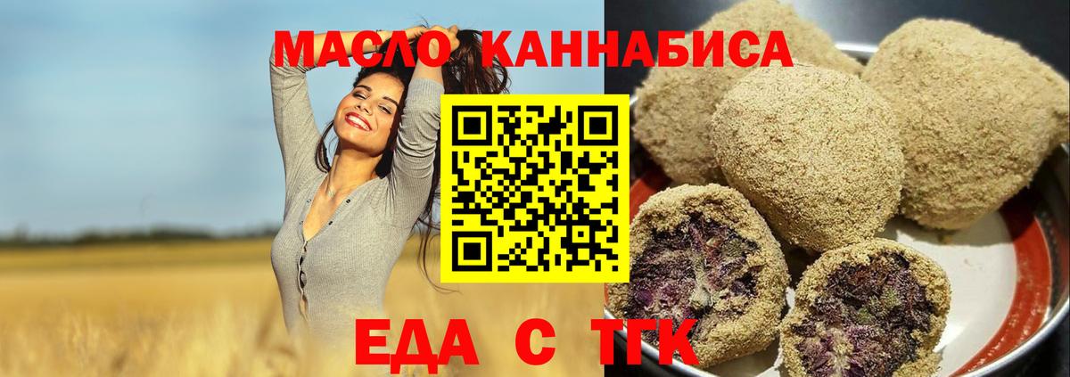 Назрань  Печенье с ТГК марихуана  Вход с VPN 