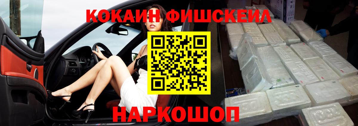 Назрань  Cocaine Fish Scale  COCAIN Columbia  Вход с VPN 