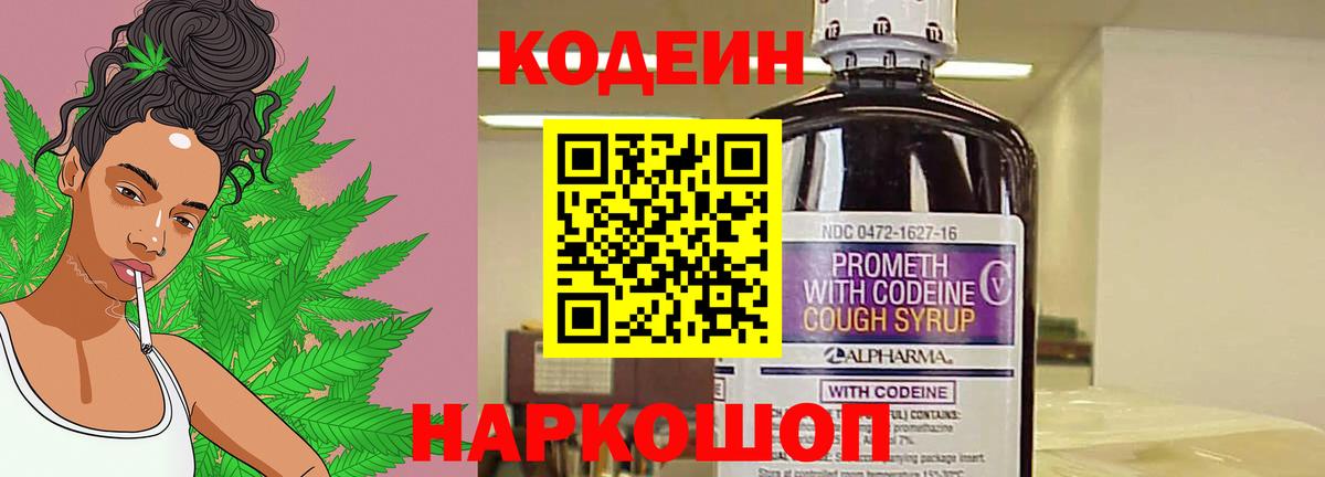 Codein Purple Drank  Кодеин Purple Drank  Вход с VPN  Назрань 
