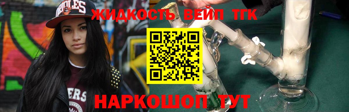 Дистиллят ТГК вейп Назрань
